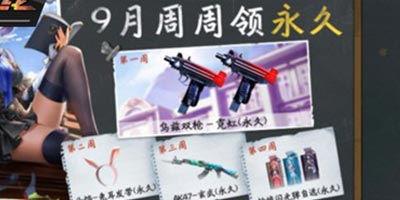 cf手游八月最新百宝箱爆料,全新道具等你来拿！