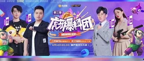 最新一期虎牙爆料团,热门游戏幕后故事大公开！
