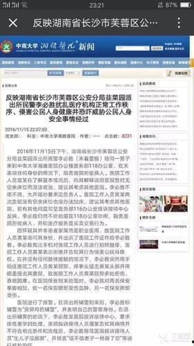 湘雅医院最新爆料新闻,揭秘医疗行业背后真相